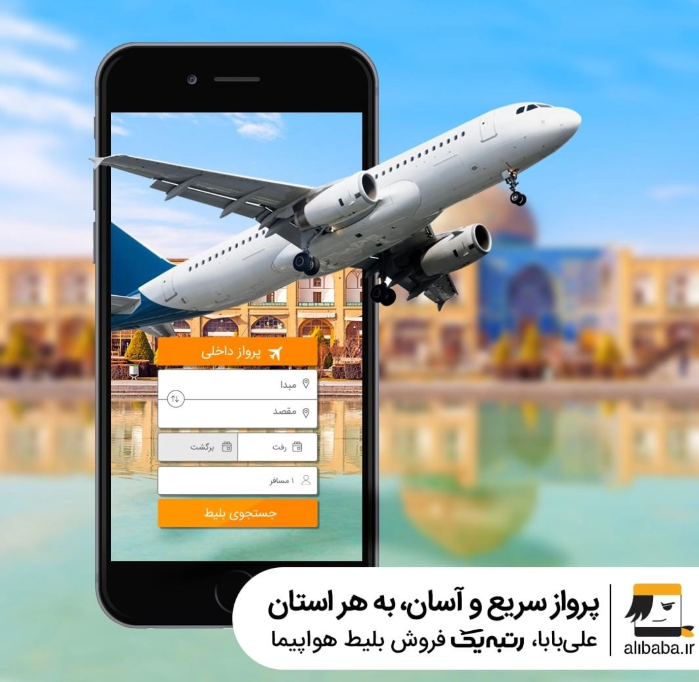 علی بابا قطار