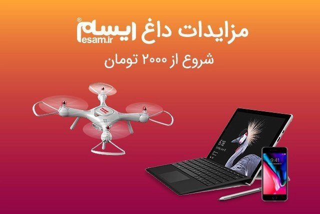 کد تخفیف ایسام