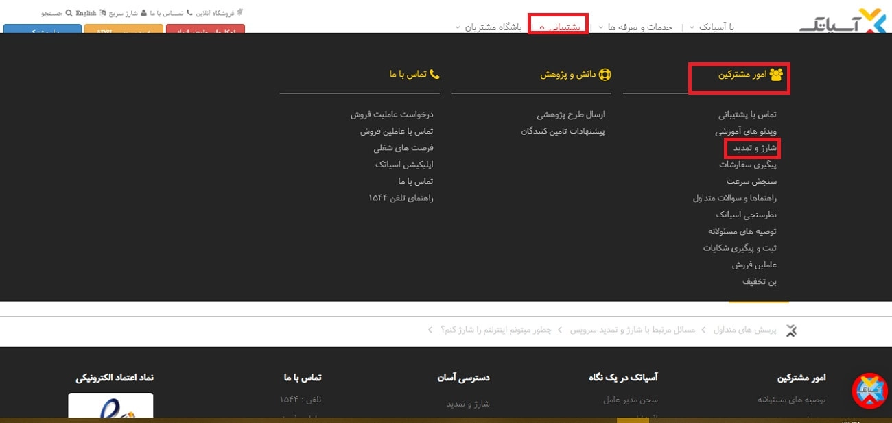 اینترنت خانگی آسیاتک