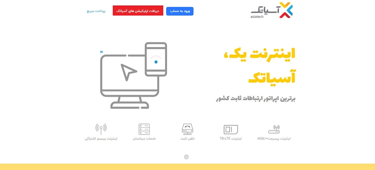 اینترنت رایگان آسیاتک