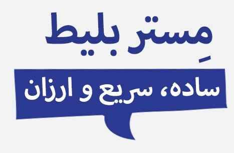 مستربلیط