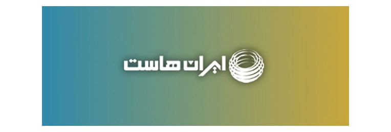 ایران هاست