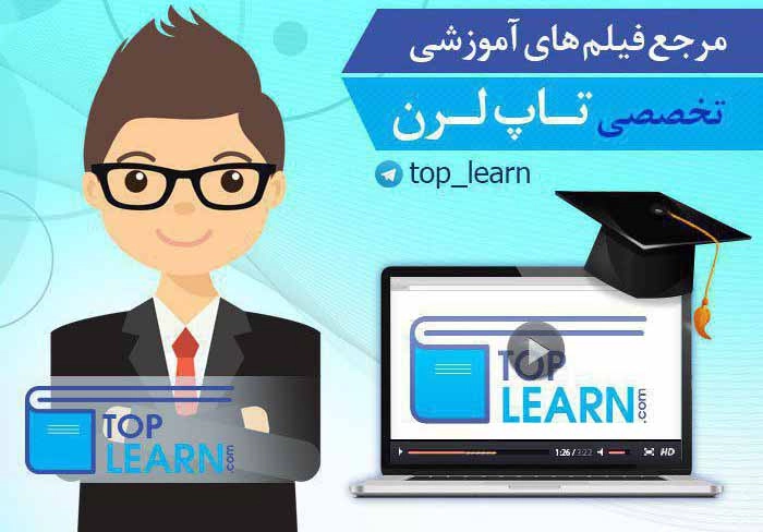 فیلم آموزشی