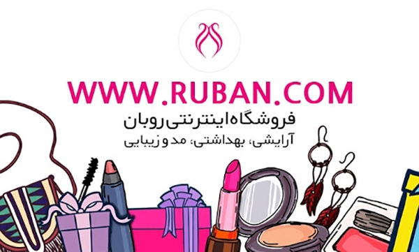 لوازم آرایشی