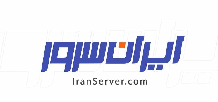ایران سرور
