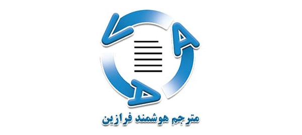 مترجم هوشمند فرازین