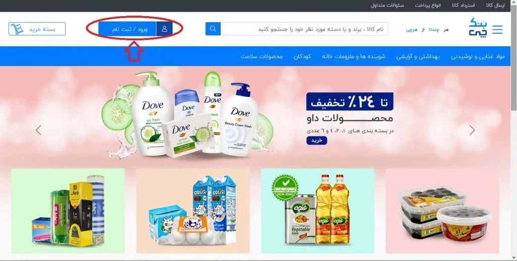 خرید آنلاین 