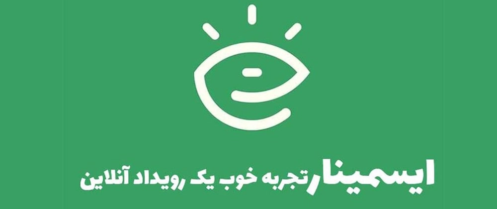 سایت ایسمینار