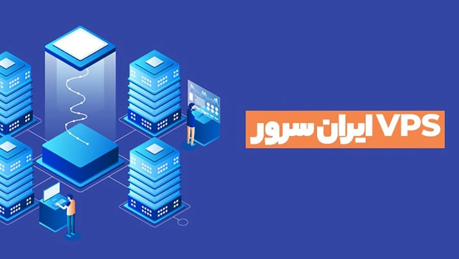 ایران سرور
