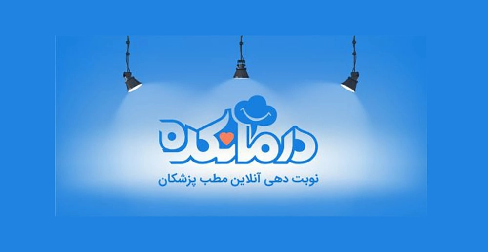 کدتخفیف درمانکده