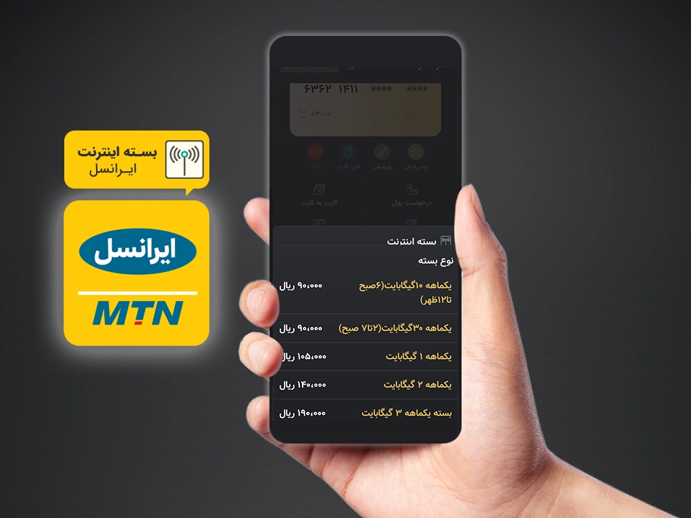 کد اینترنت رایگان ایرانسل