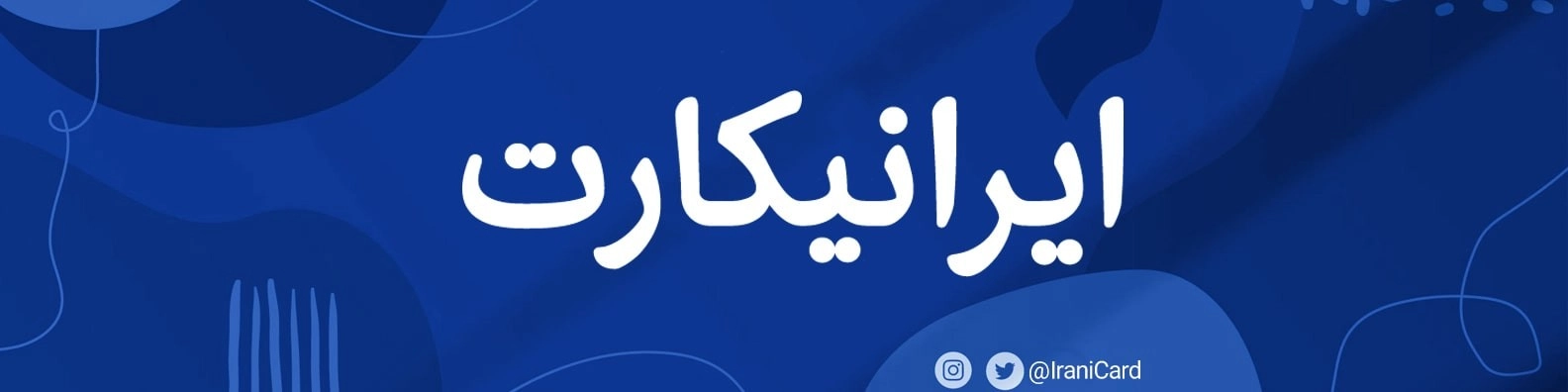 سایت ایرانی کارت