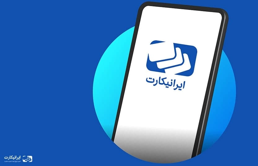 تخفیف ایرانی کارت