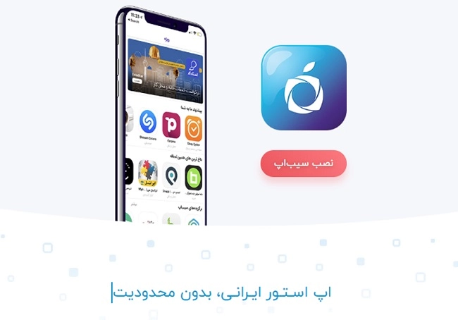 تخفیف سیب اپ