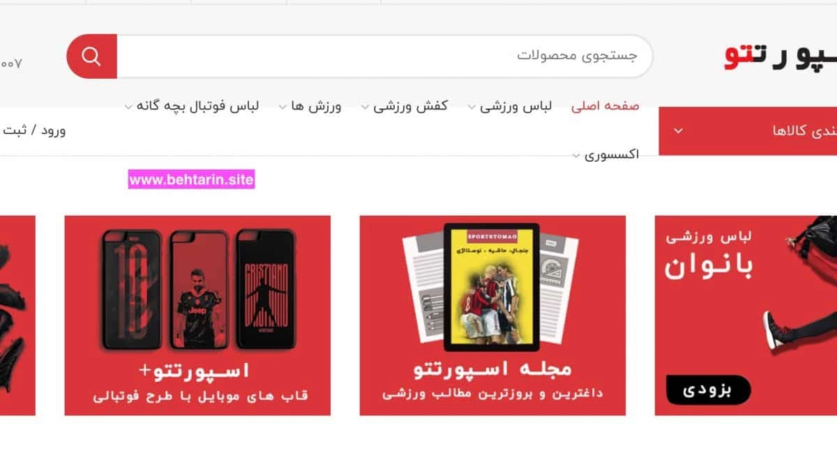 سایت اسپورت تو