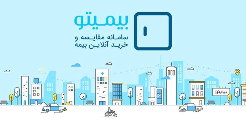 بیمه های آنلاین