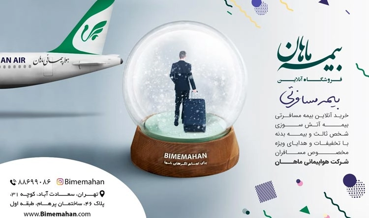 سایت بیمه ماهان