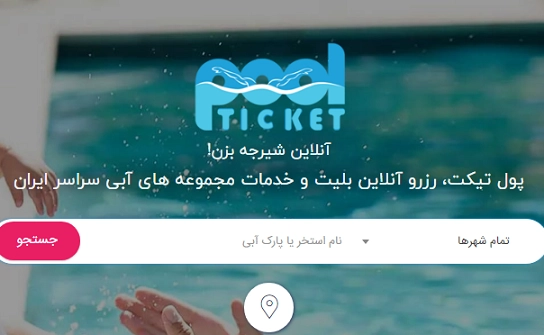 سایت پول تیکت