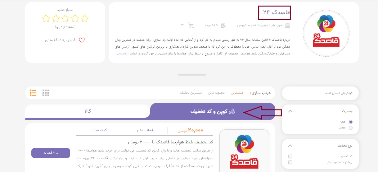 قاصدک24 ویژه