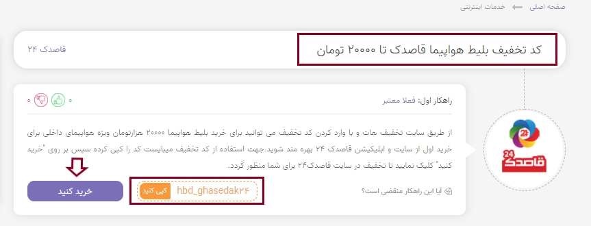 تخفیف قاصدک24