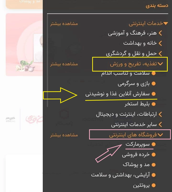 سفارش سوپرمارکتی