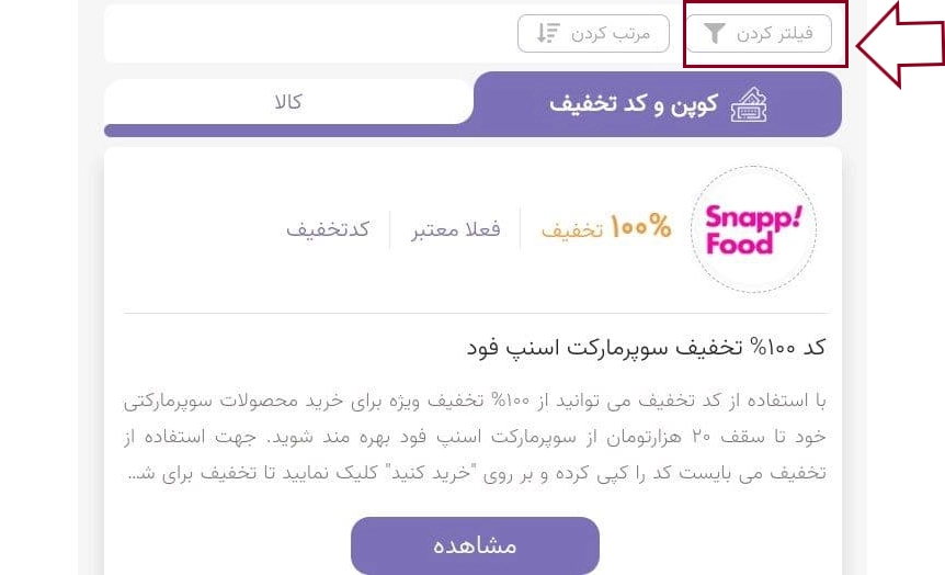 کوپن تخفیف اسنپ