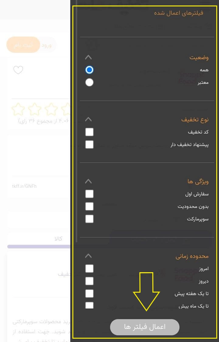 تخفیف اسنپ فود
