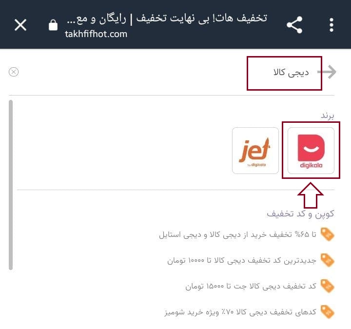 تخفیف دیجی کالا