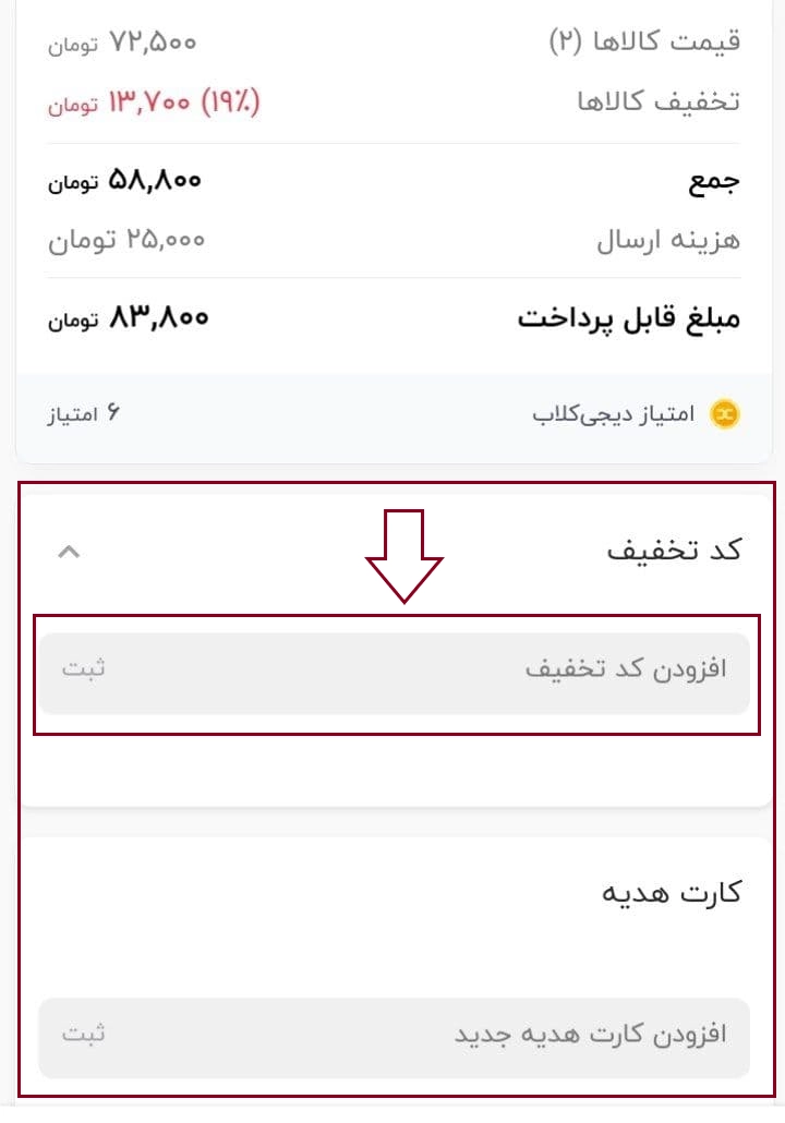 دریافت رایگان کد تخفیف دیجی کالا