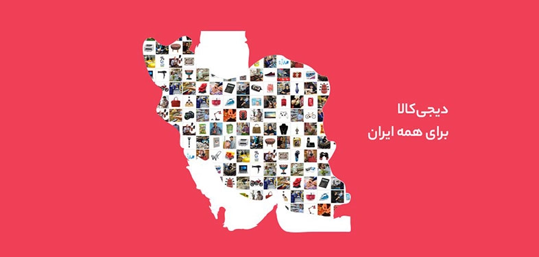 صفر تا صد درباره نحوه استفاده از کد تخفیف دیجی کالا