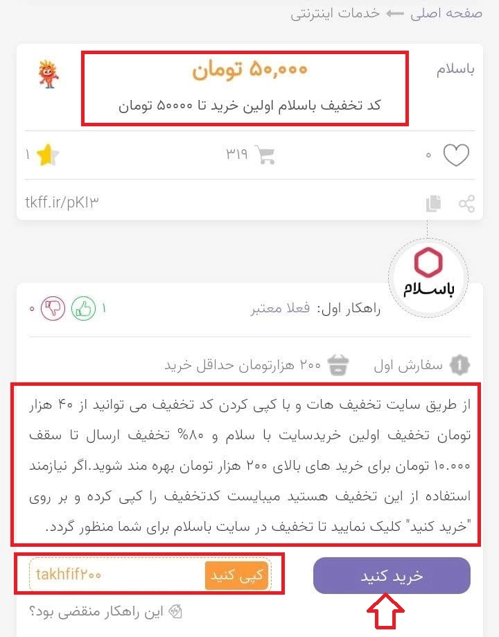 تخفیف باسلام