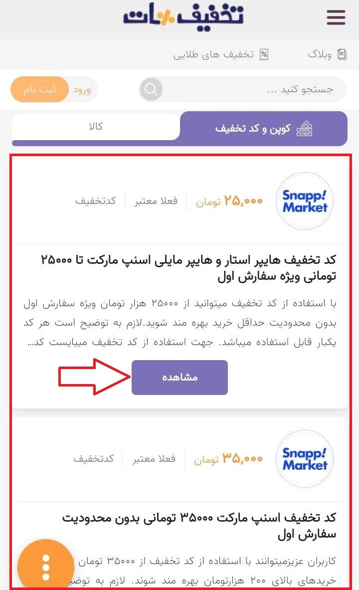 فروشگاه اسنپ