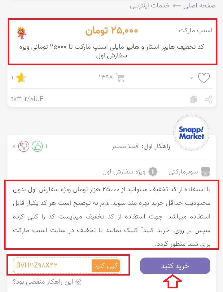 فروشگاه آنلاین اسنپ مارکت