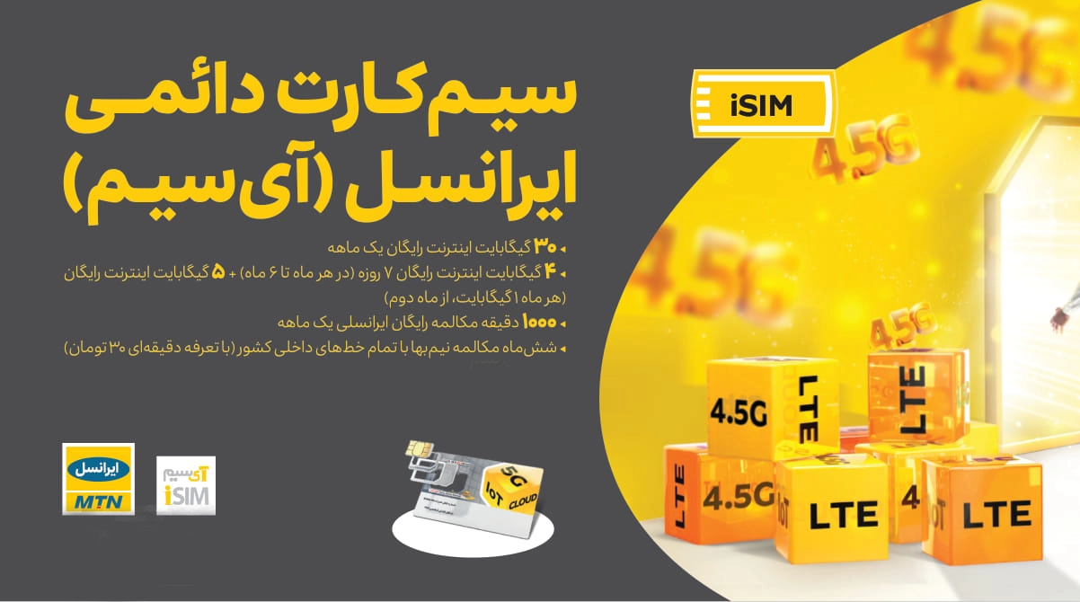 سیم کارت دائمی