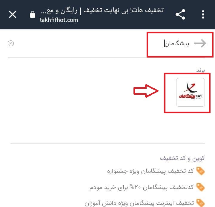 پیشگامان