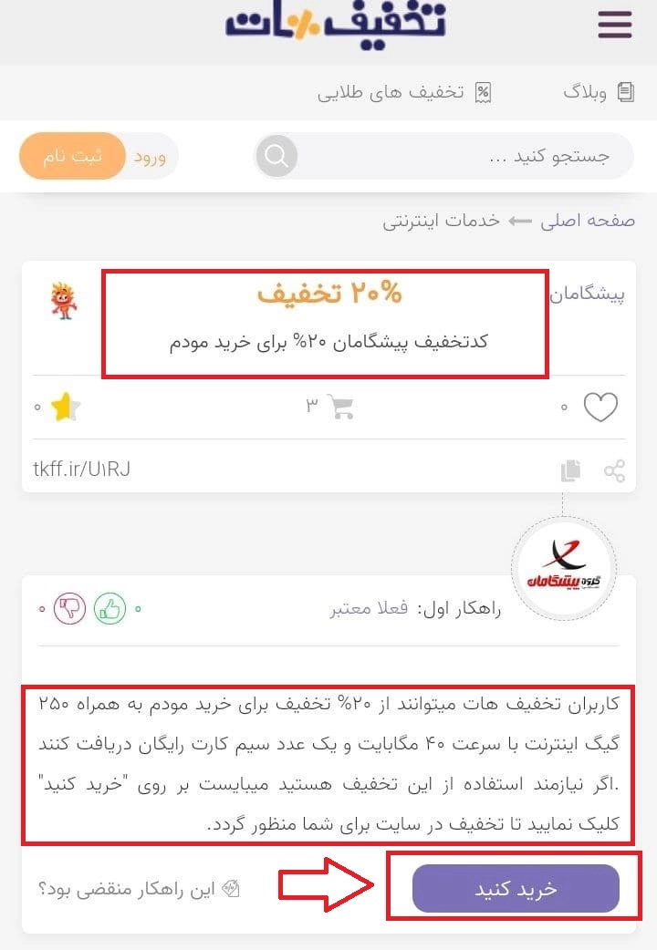 تخفیف اینترنت