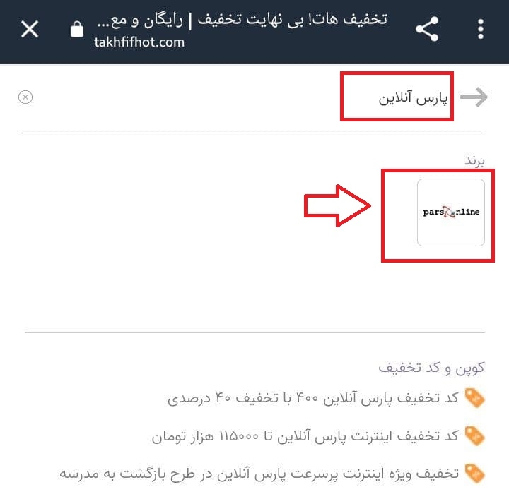 تخفیف اینترنت
