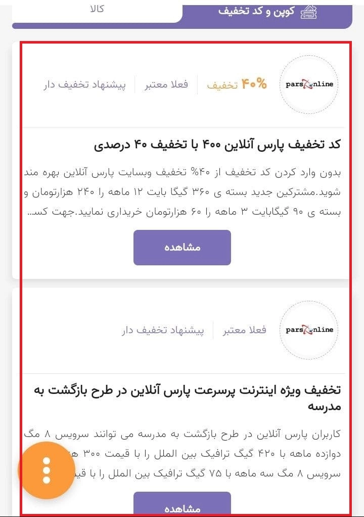تخفیف پارس آنلاین