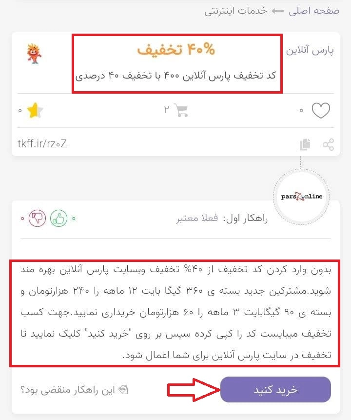 اینترنت تخفیف دار