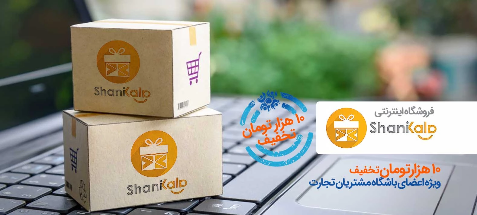 فروشگاه شانی کالا