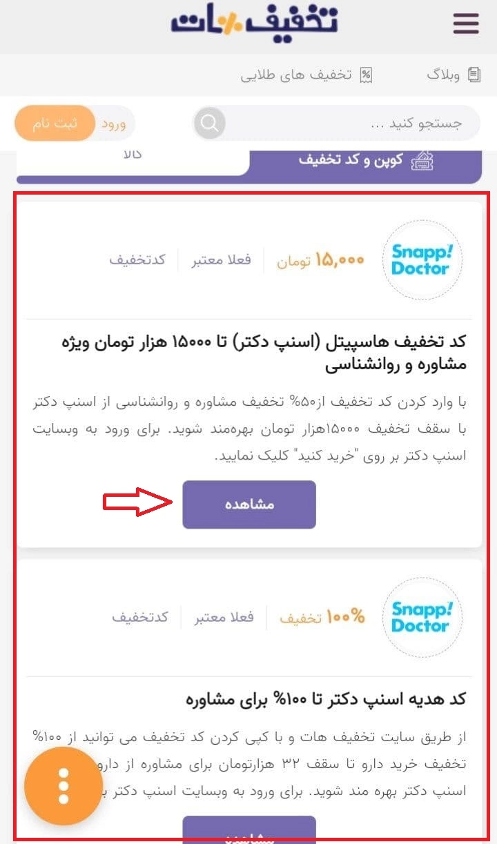 خدمات آنلاین اسنپ دکتر