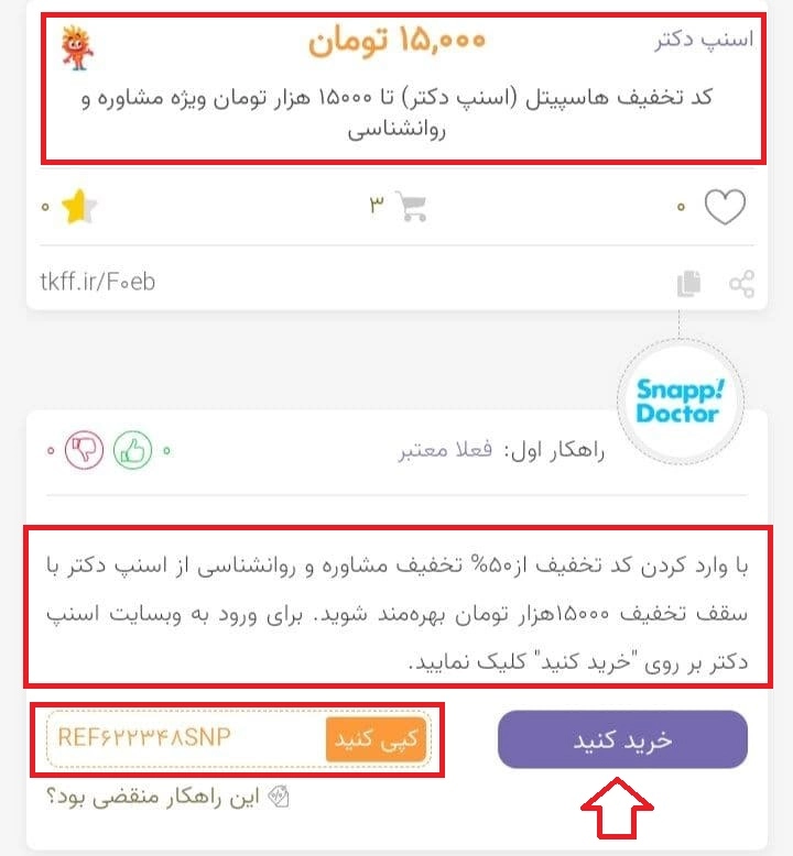 تخفیف اسنپ دکتر