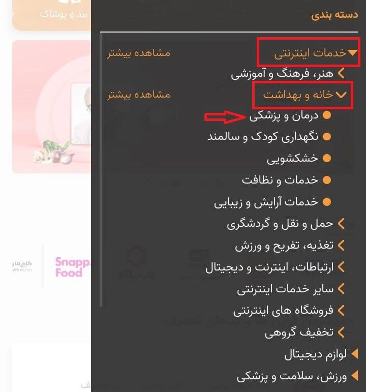 خدمات اسنپ دکتر