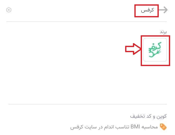 برنامه کرفس