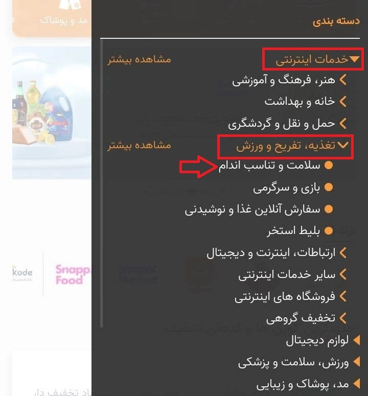 کد تخفیف کرفس