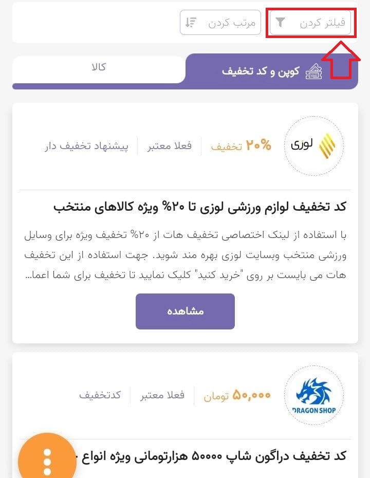 دریافت کد تخفیف کرفس