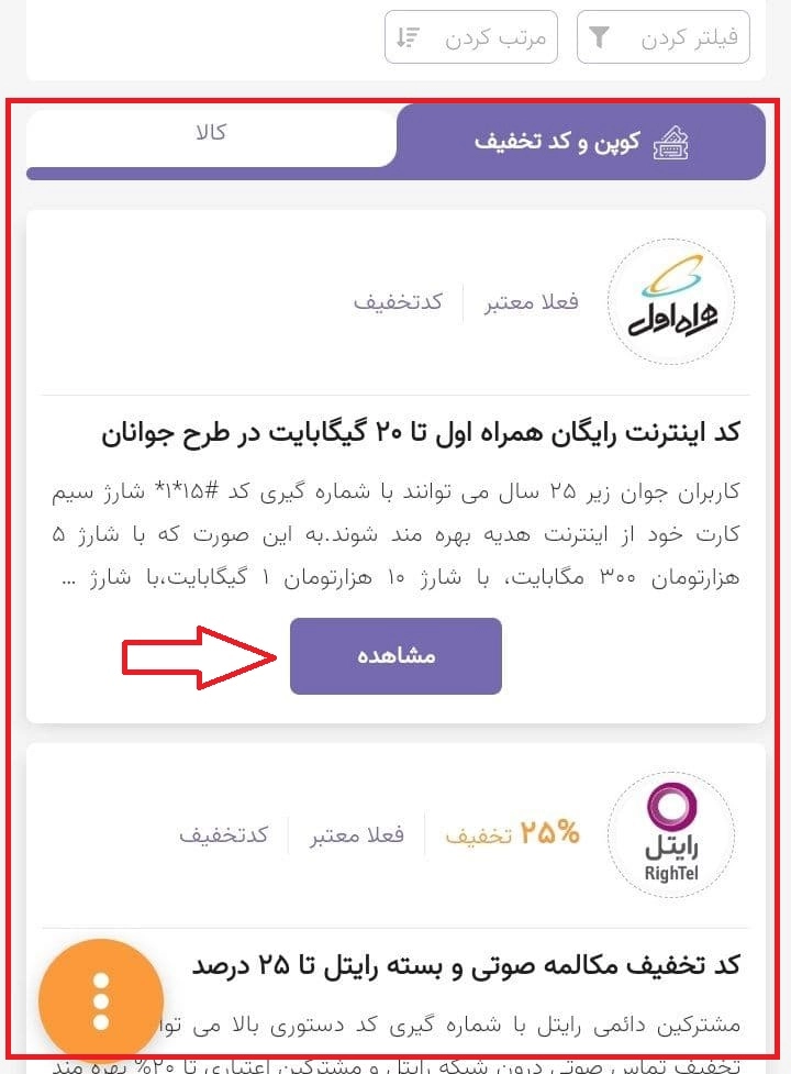 استفاده از تخفیف مبین نت