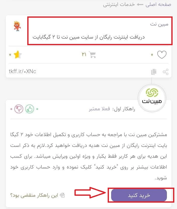 خرید از مبین نت