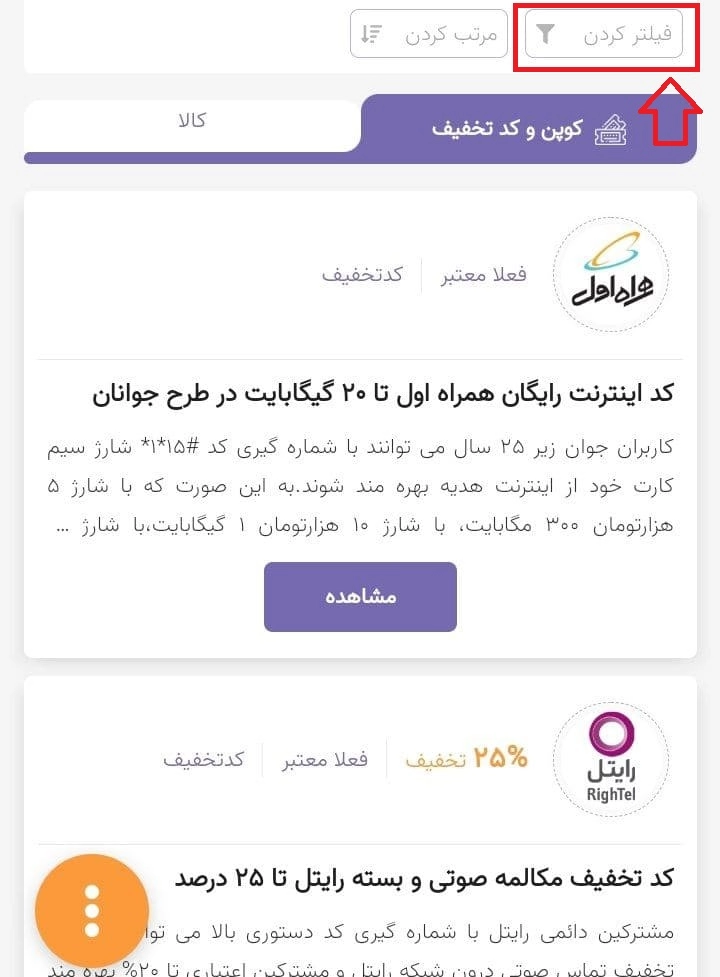 تخفیف مبین نت