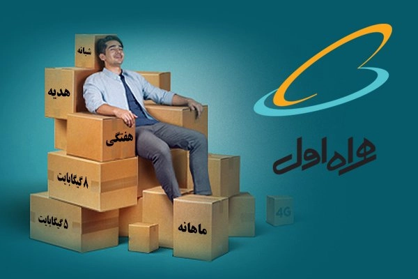 اینترنت همراه اول